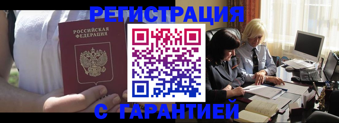 временная регистрация законно в Железноводске