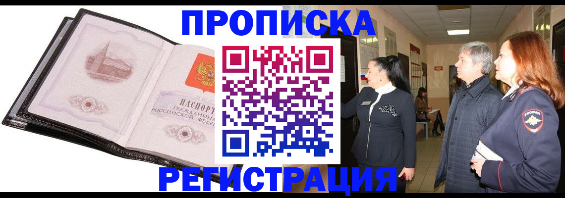 временная регистрация недорого в Железноводске
