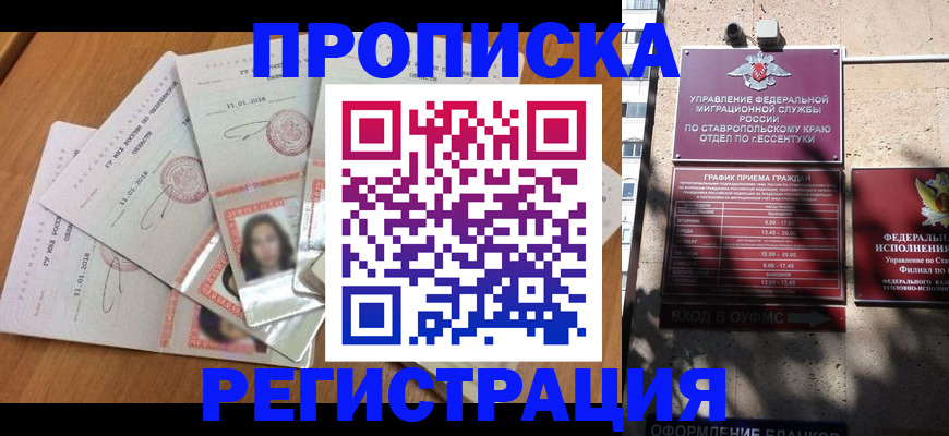 пропишу в квартире в Железноводске