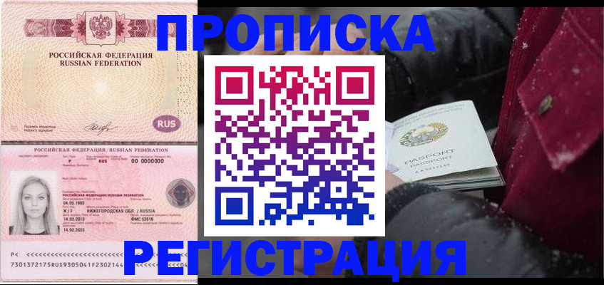 прописка для школы в Железноводске