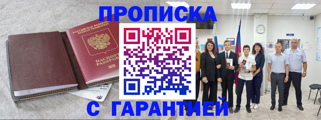 прописка для кредита в Железноводске