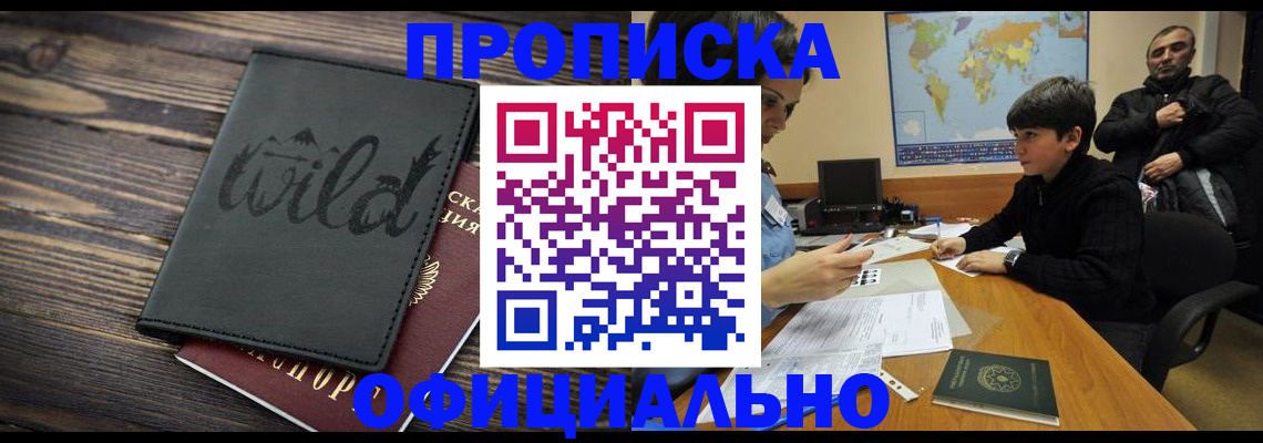 временная регистрация недорого в Железноводске